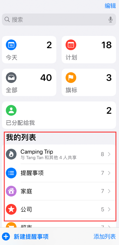 澄海苹果手机维修分享iOS 14.5 “提醒事项”应用支持便捷排序 