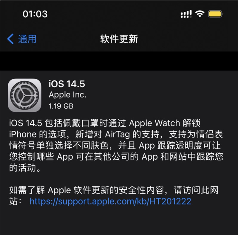 澄海苹果手机维修分享iOS 14.5 正式版升级内容汇总 