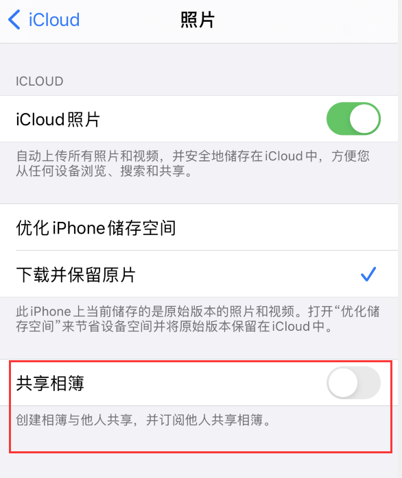 澄海苹果手机维修分享iPhone 总是收到共享相簿广告，如何解决 