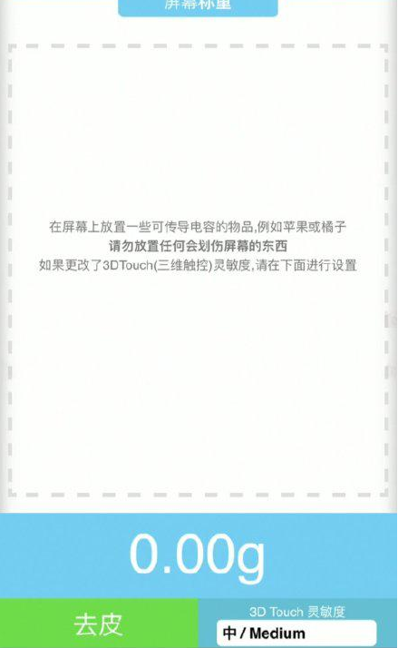澄海苹果手机维修分享iPhone手机称重的步骤 