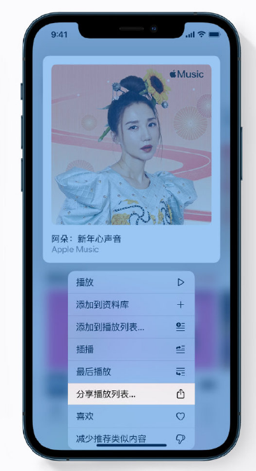 澄海苹果手机维修分享Apple Music 新增新年歌单，快来分享给好友 