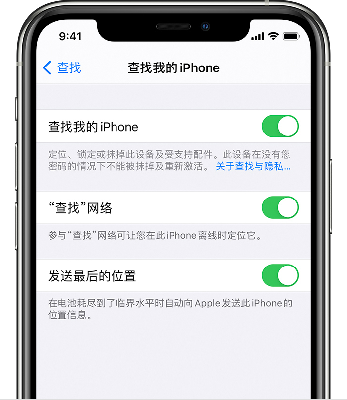 澄海苹果手机维修分享如何在 iPhone 上开启的「查找」功能 
