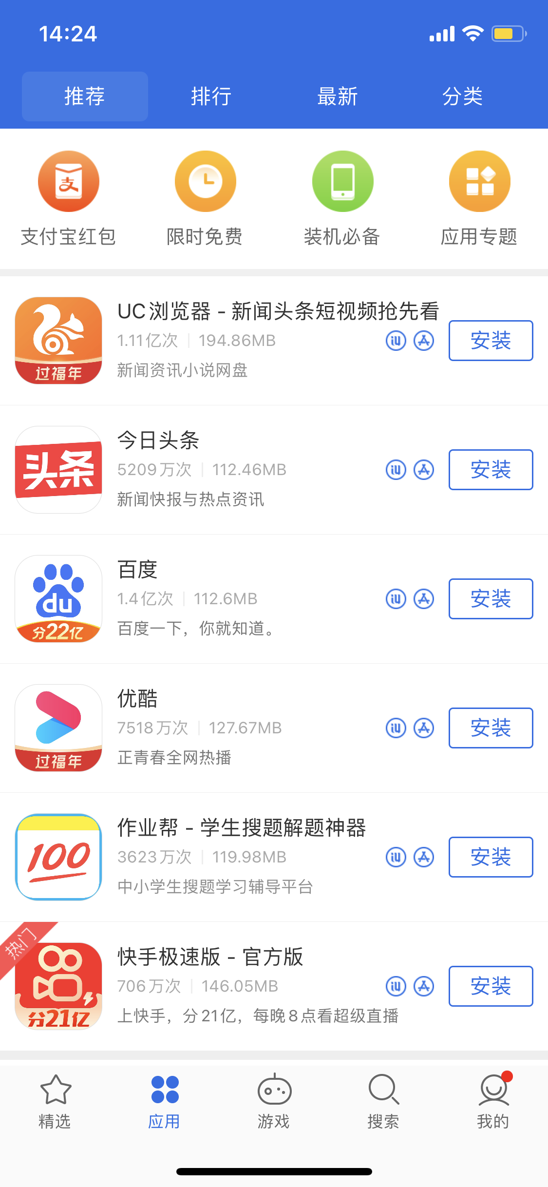 澄海苹果手机维修分享iPhone 12 免输入密码下载应用的三种方法 