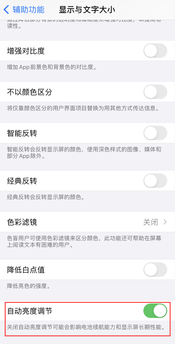 澄海苹果手机维修分享iPhone 自动亮度调节失灵怎么办 