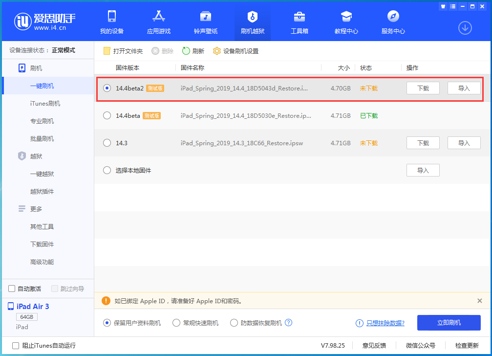 澄海苹果手机维修分享iOS 14.4 Beta 2更新内容及升级方法 