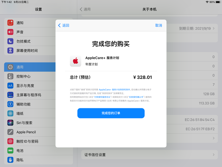 澄海苹果手机维修分享AppleCare+ 有哪些升级服务内容 