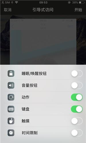 澄海苹果手机维修分享iOS 14中引导式访问模式有什么用 