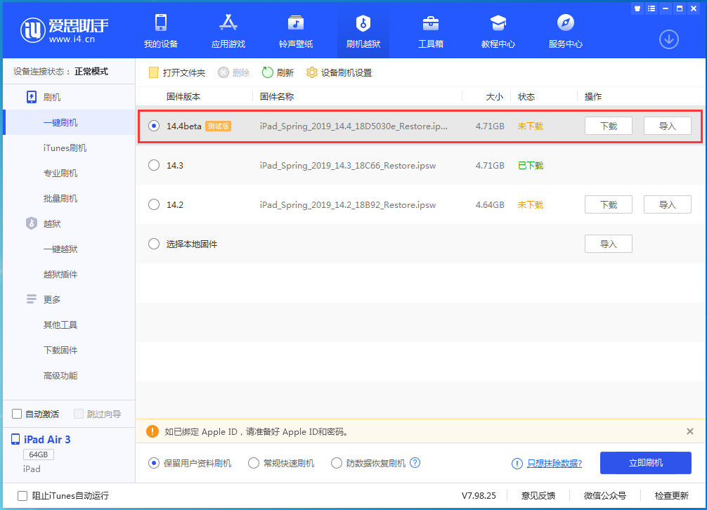 澄海苹果手机维修分享苹果iOS 14.4/iPadOS 14.4 Beta 1发布 
