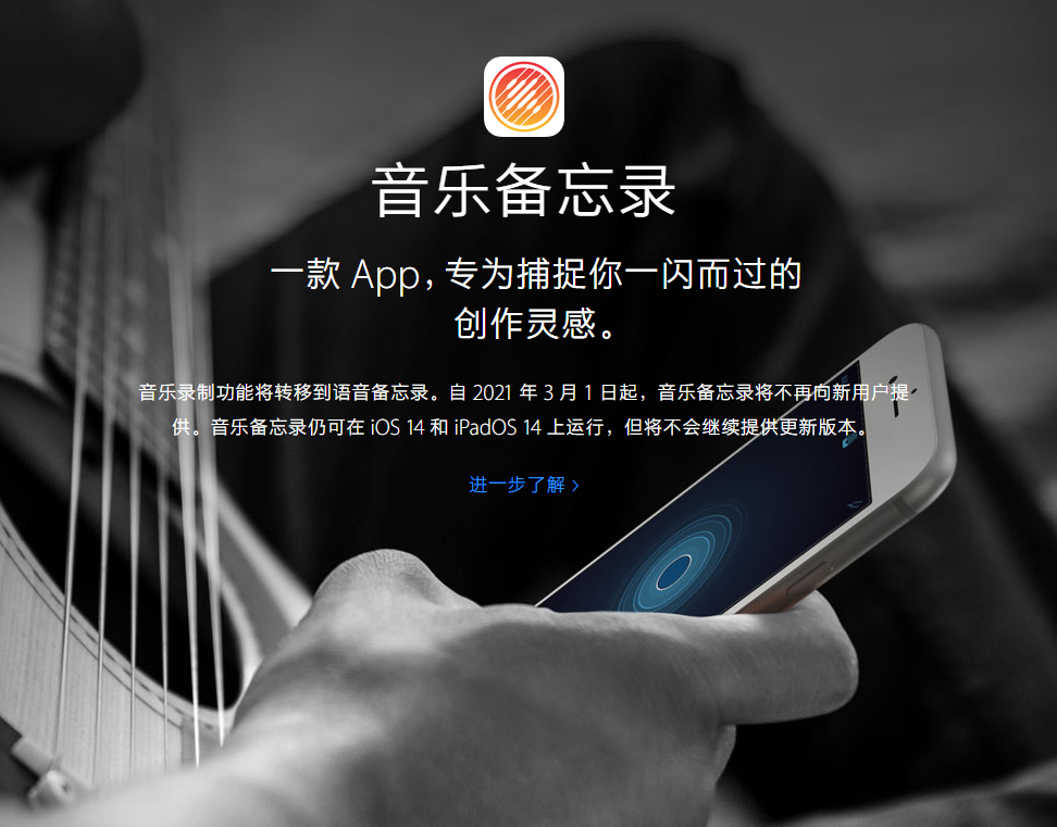 澄海苹果手机维修分享苹果官方“音乐备忘录”应用即将下架，如何转移录音 