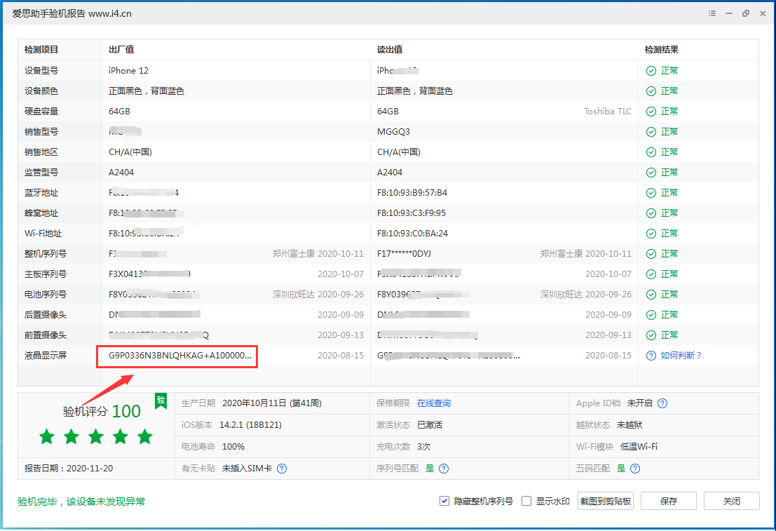 澄海苹果手机维修分享iPhone12全系列屏幕变绿是什么原因造成的 