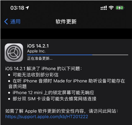 澄海苹果手机维修分享iOS 14.2.1正式版发布 