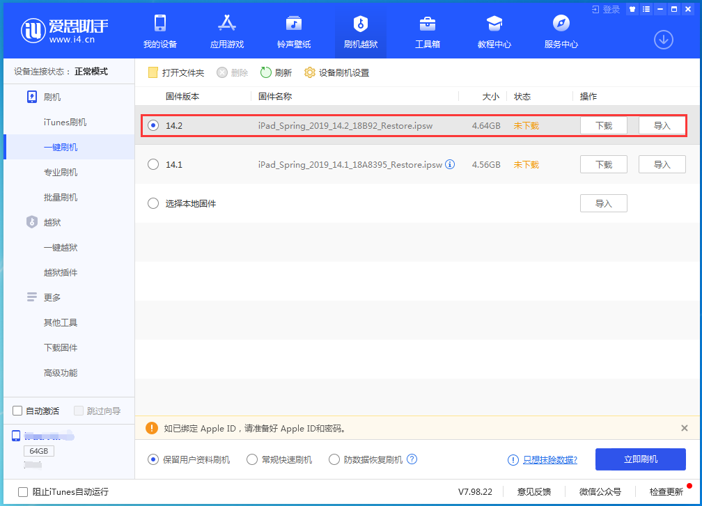 澄海苹果手机维修分享老机型推荐升级iOS14.2正式版吗 