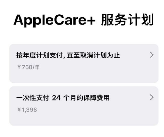 澄海苹果手机维修分享Apple Care+ 服务计划年度支付和一次性支付有什么区别 