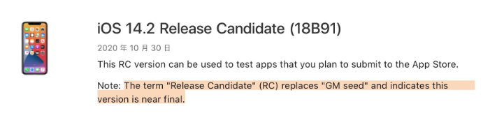 澄海苹果手机维修分享iOS 14.2 RC版是什么版 