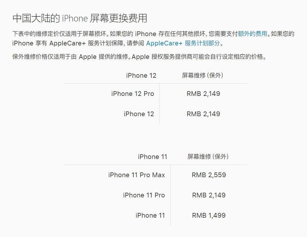 澄海苹果手机维修分享iPhone 12/12 Pro 更换屏幕多少钱 