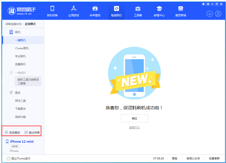 澄海苹果手机维修分享iOS 16.6 RC版升级_iOS 16.6 RC版一键刷机教程 