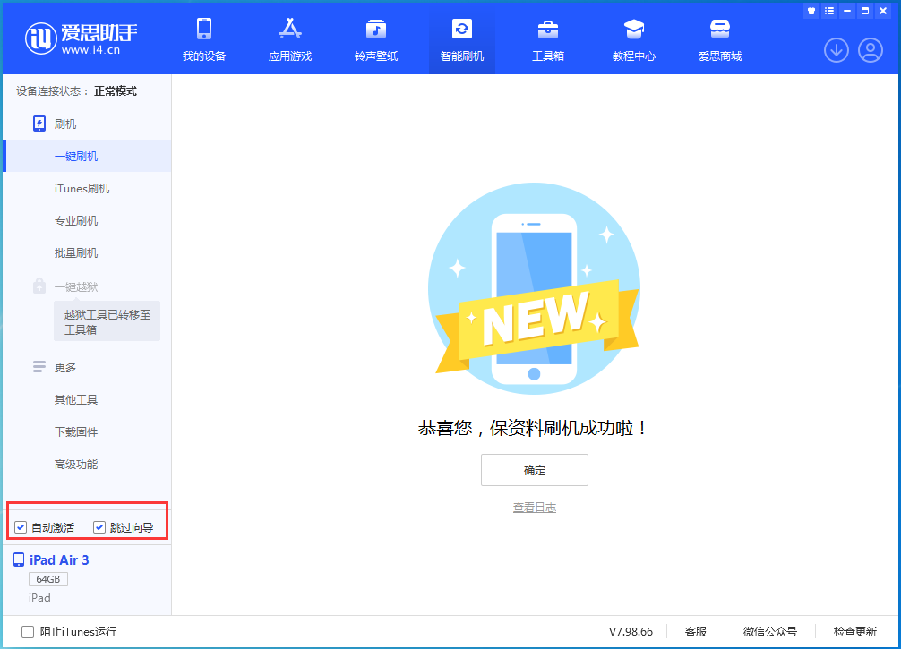 澄海苹果手机维修分享iOS 15.7.3 RC版升级_iOS 15.7.3 RC版一键刷机教程 