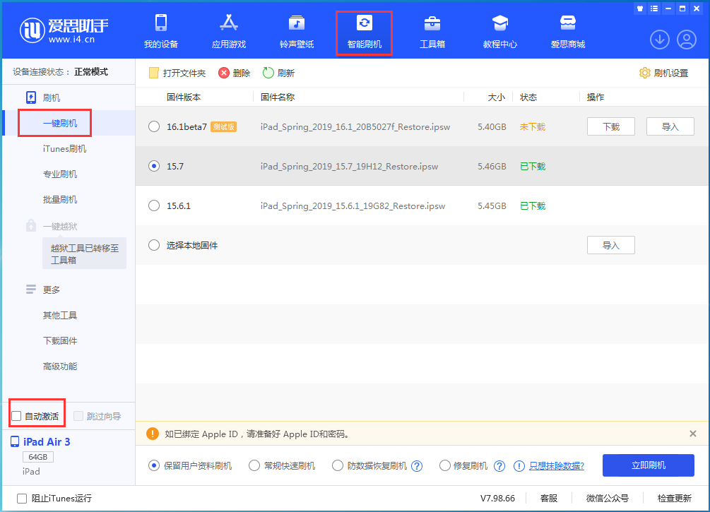 澄海苹果手机维修分享iOS 15.7正式版刷机_iOS 15.7正式版一键升级教程 