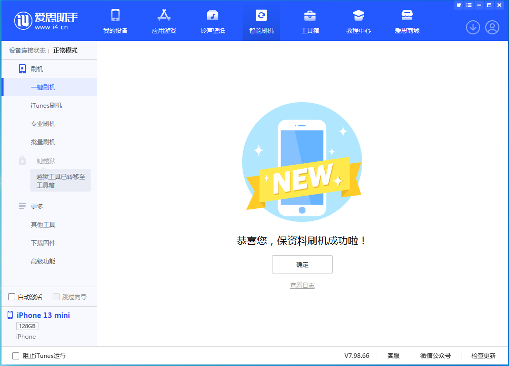 澄海苹果手机维修分享iOS 16 RC版升级_iOS 16 RC版一键刷机教程 