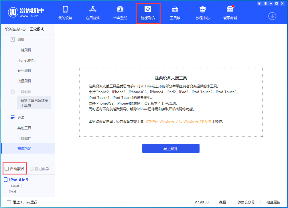 澄海苹果手机维修分享iOS 15.1 正式版升级_iOS 15.1 正式版一键刷机教程 