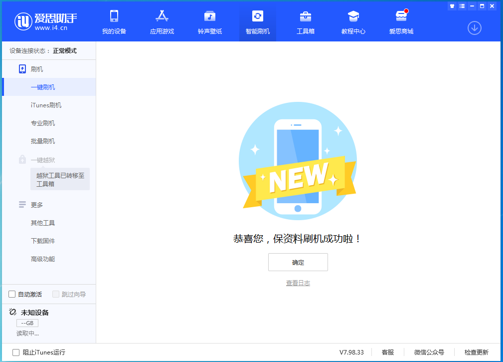 澄海苹果手机维修分享iOS 15.0.2 正式版升级_iOS 15.0.2 正式版一键刷机教程 