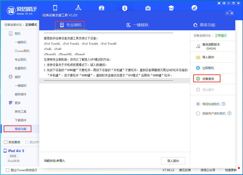 澄海苹果手机维修分享iOS 13.6正式版_iOS 13.6正式版一键刷机教程 