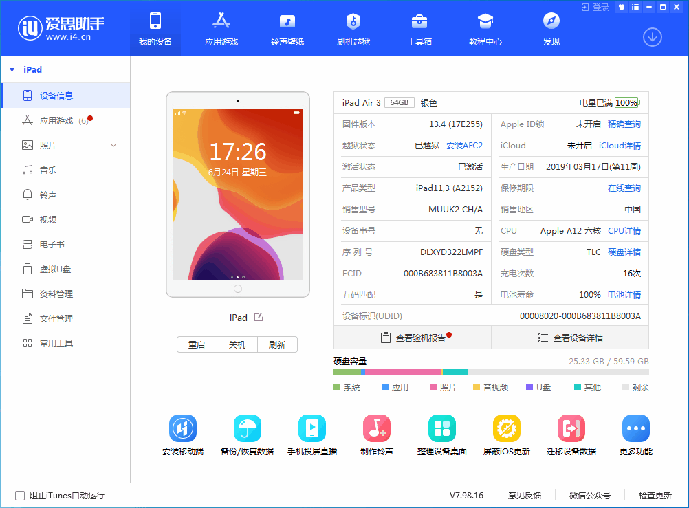 澄海苹果手机维修分享iOS 14 测试版_iOS 14 测试版一键刷机教程 