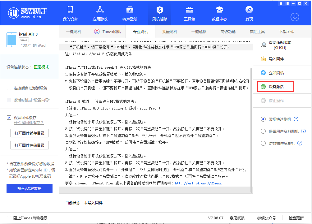 澄海苹果手机维修分享iOS 13.2.3正式版_iOS 13.2.3 正式版一键刷机教程 