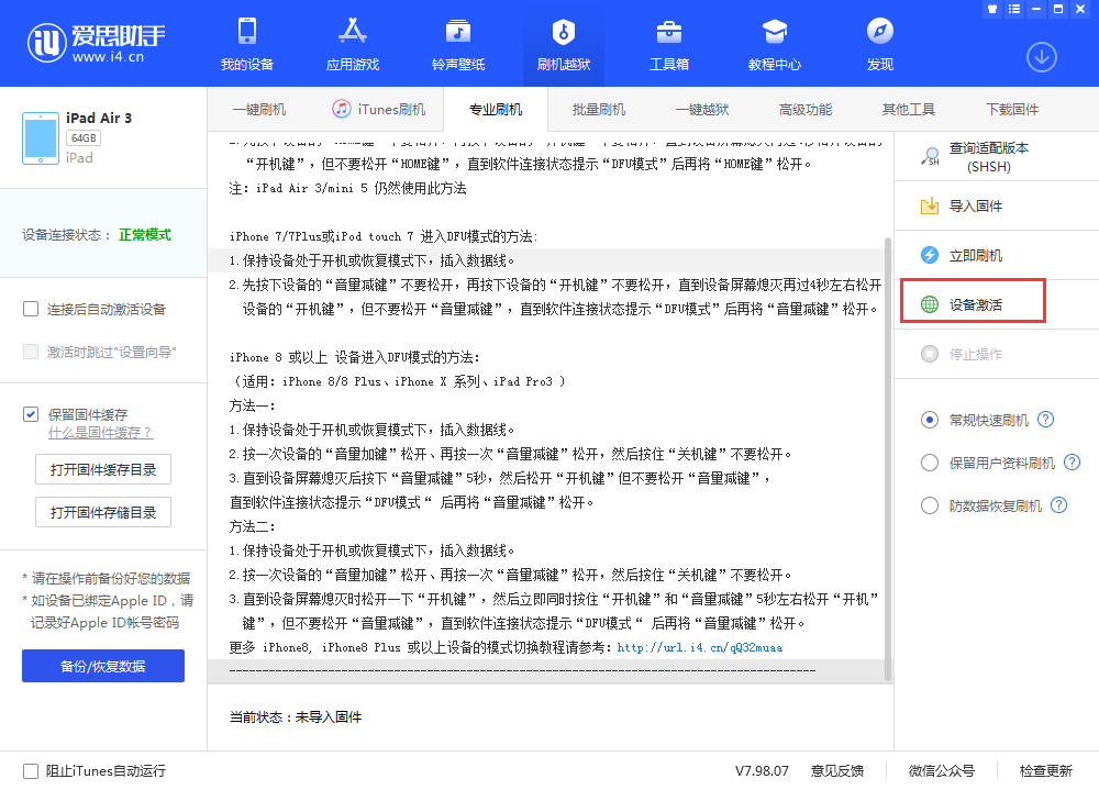 澄海苹果手机维修分享iOS 13.3 测试版_iOS 13.3 测试版一键刷机教程 